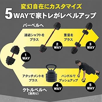 Amazon | STEADY ダンベル 可変式 バーベルセット【最大5WAY/5kg/10kg Amazon | STEADY ダンベル 可変式 バーベルセット【最大5WAY/5kg/10kg